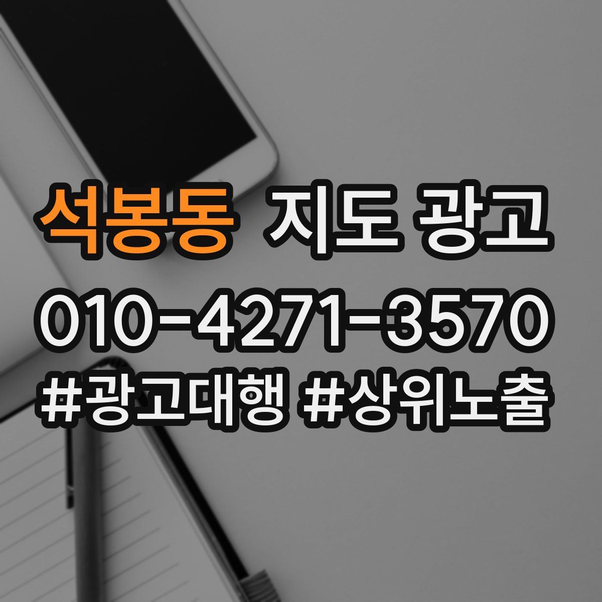 석봉동 지도 광고