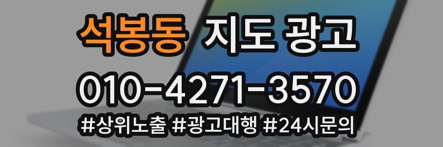 석봉동 지도 광고