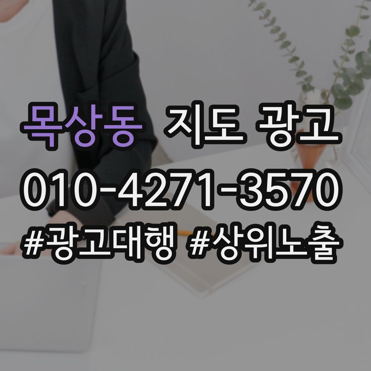 목상동 지도 광고