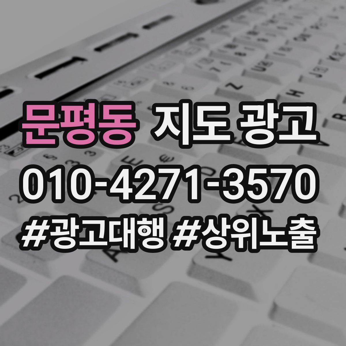 문평동 지도 광고