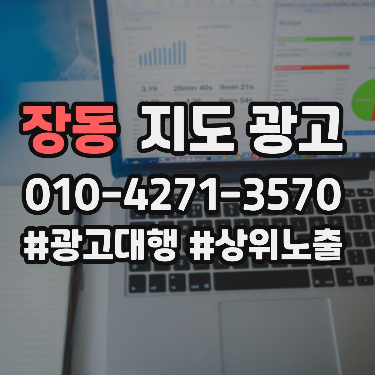 장동 지도 광고