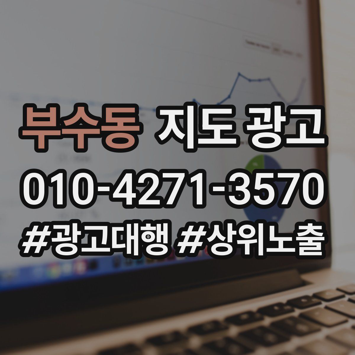 부수동 지도 광고