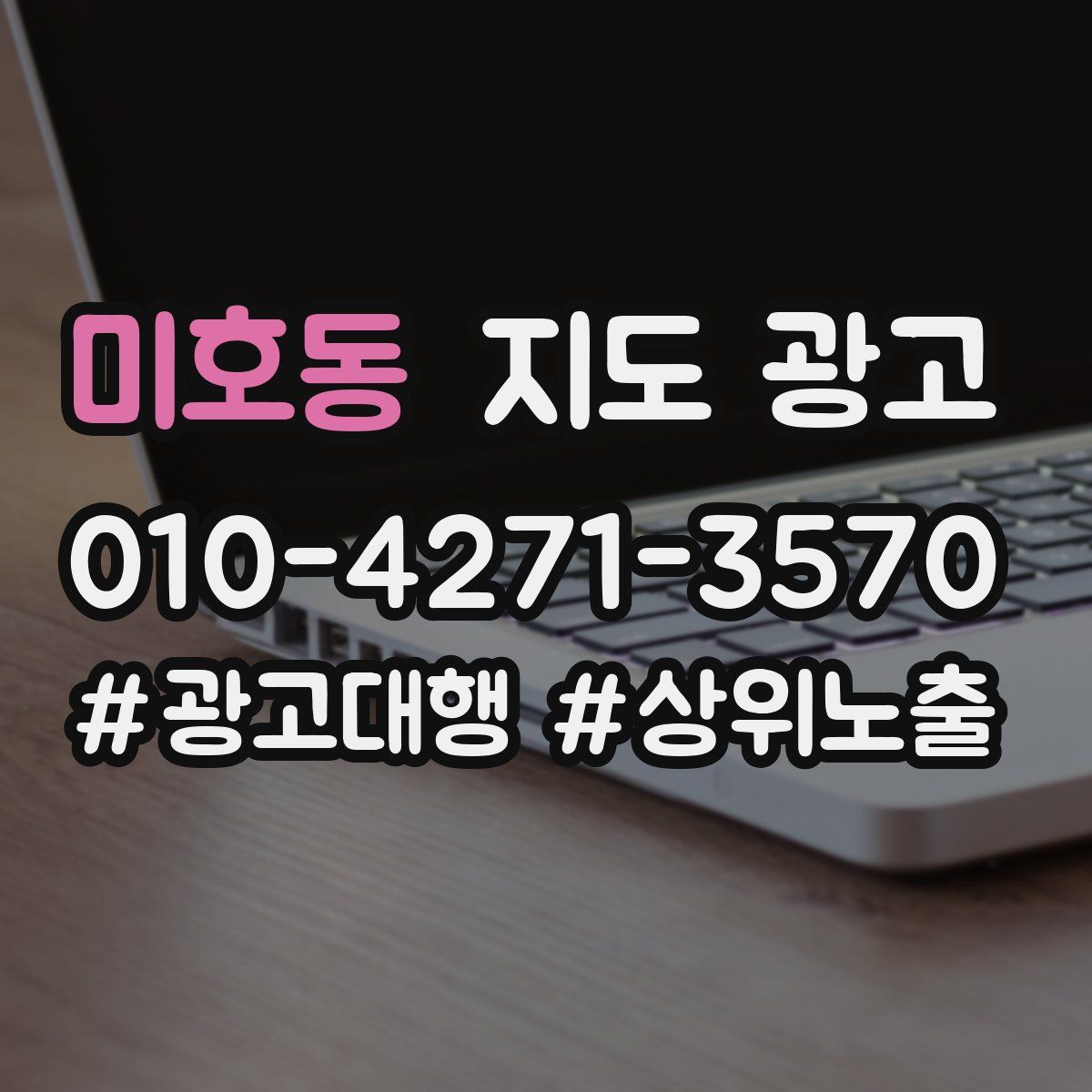 미호동 지도 광고