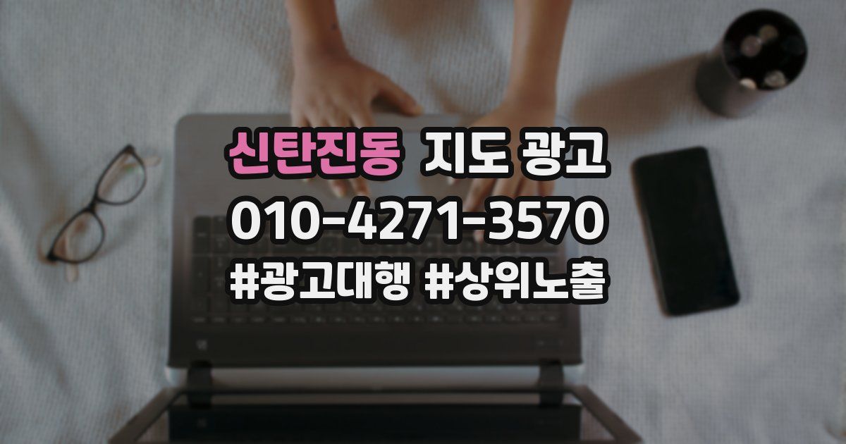 신탄진동 지도 광고