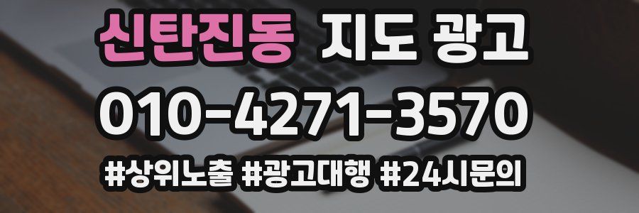 신탄진동 지도 광고