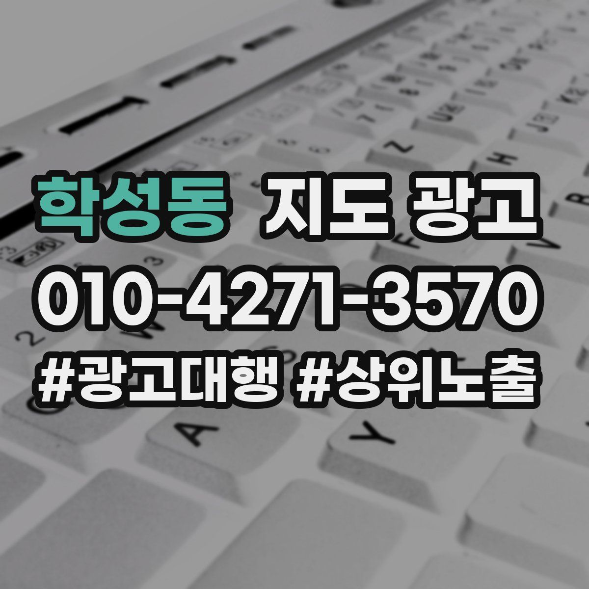 학성동 지도 광고