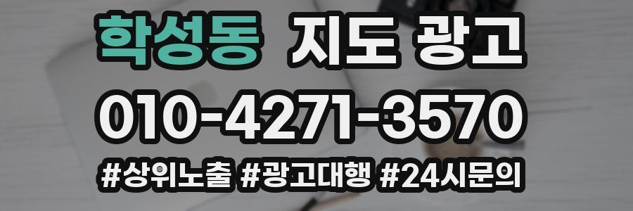 학성동 지도 광고