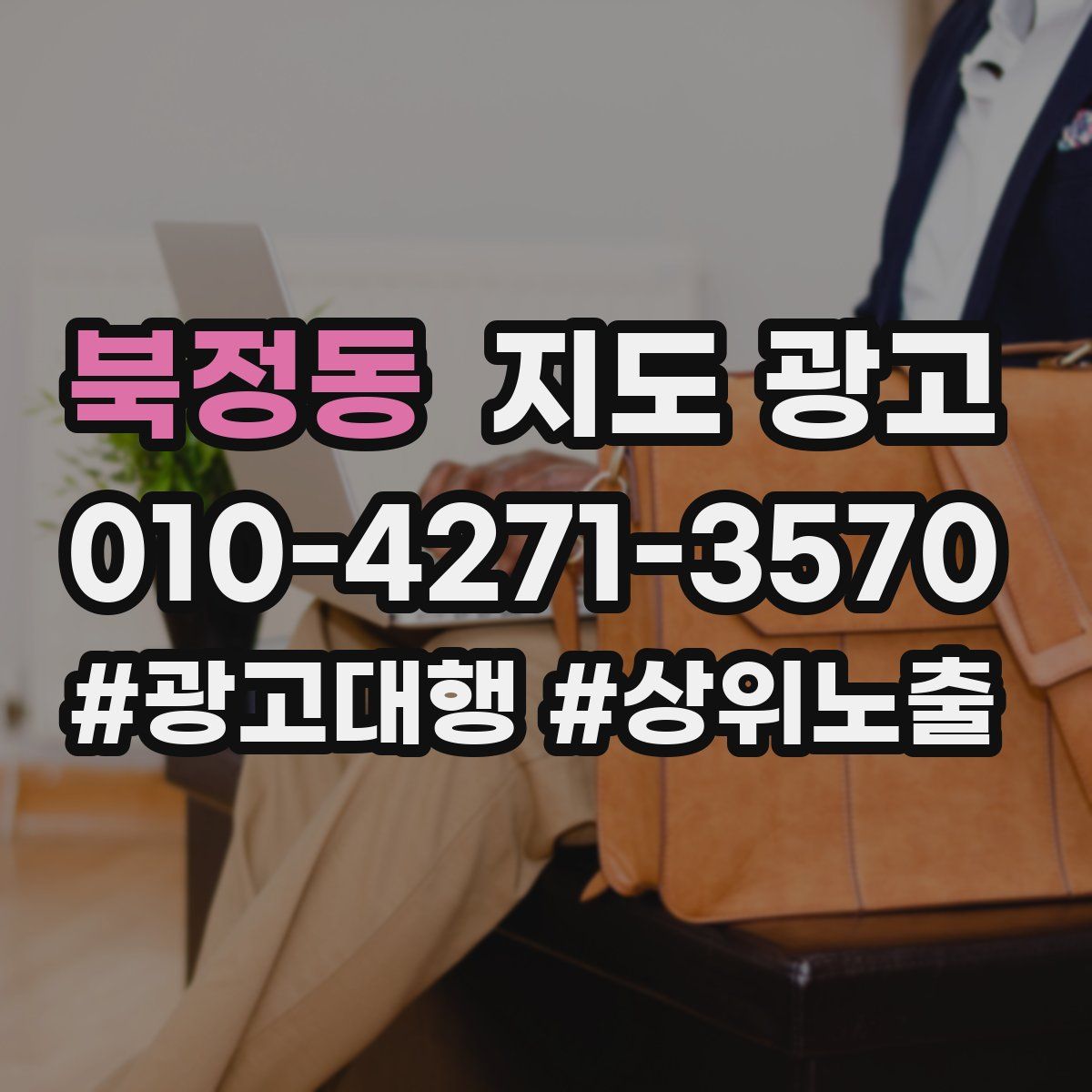 북정동 지도 광고