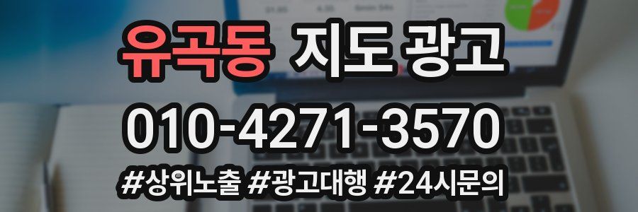 유곡동 지도 광고