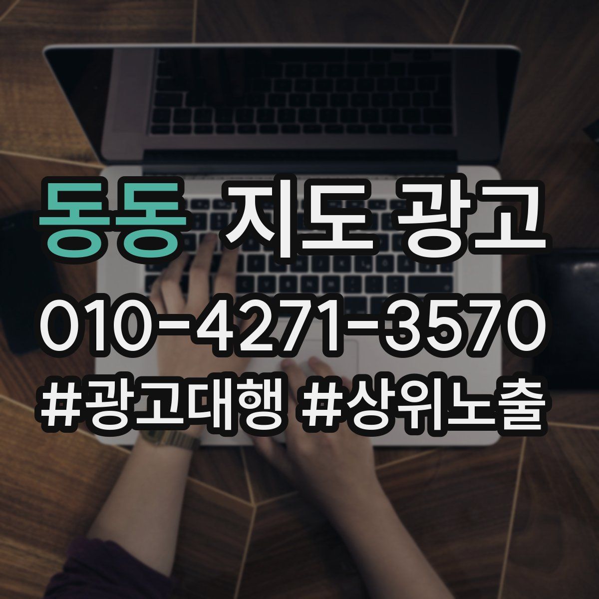 동동 지도 광고