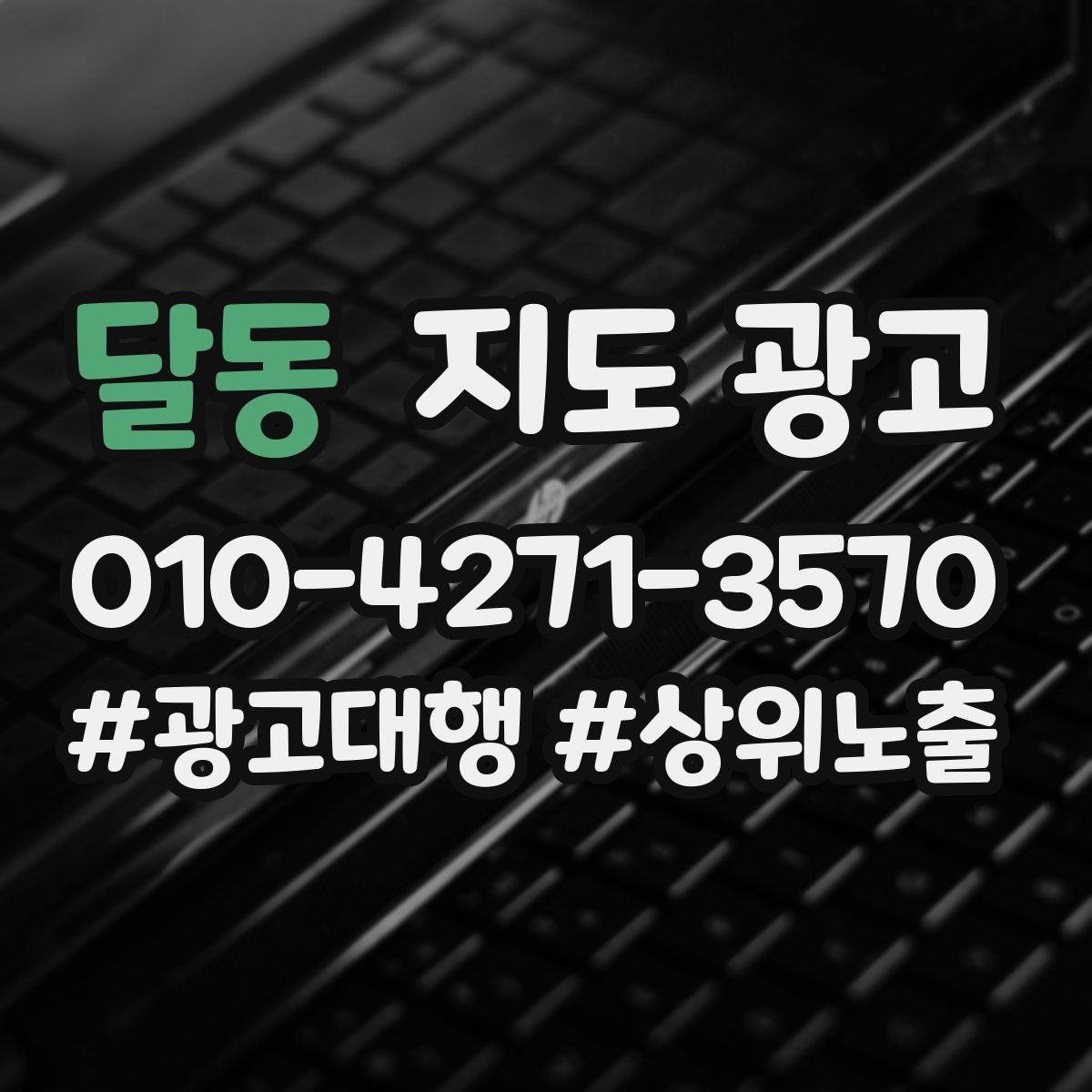 달동 지도 광고