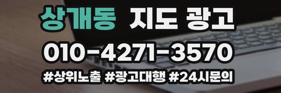 상개동 지도 광고