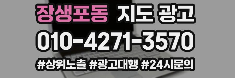 장생포동 지도 광고