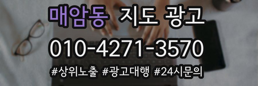 매암동 지도 광고