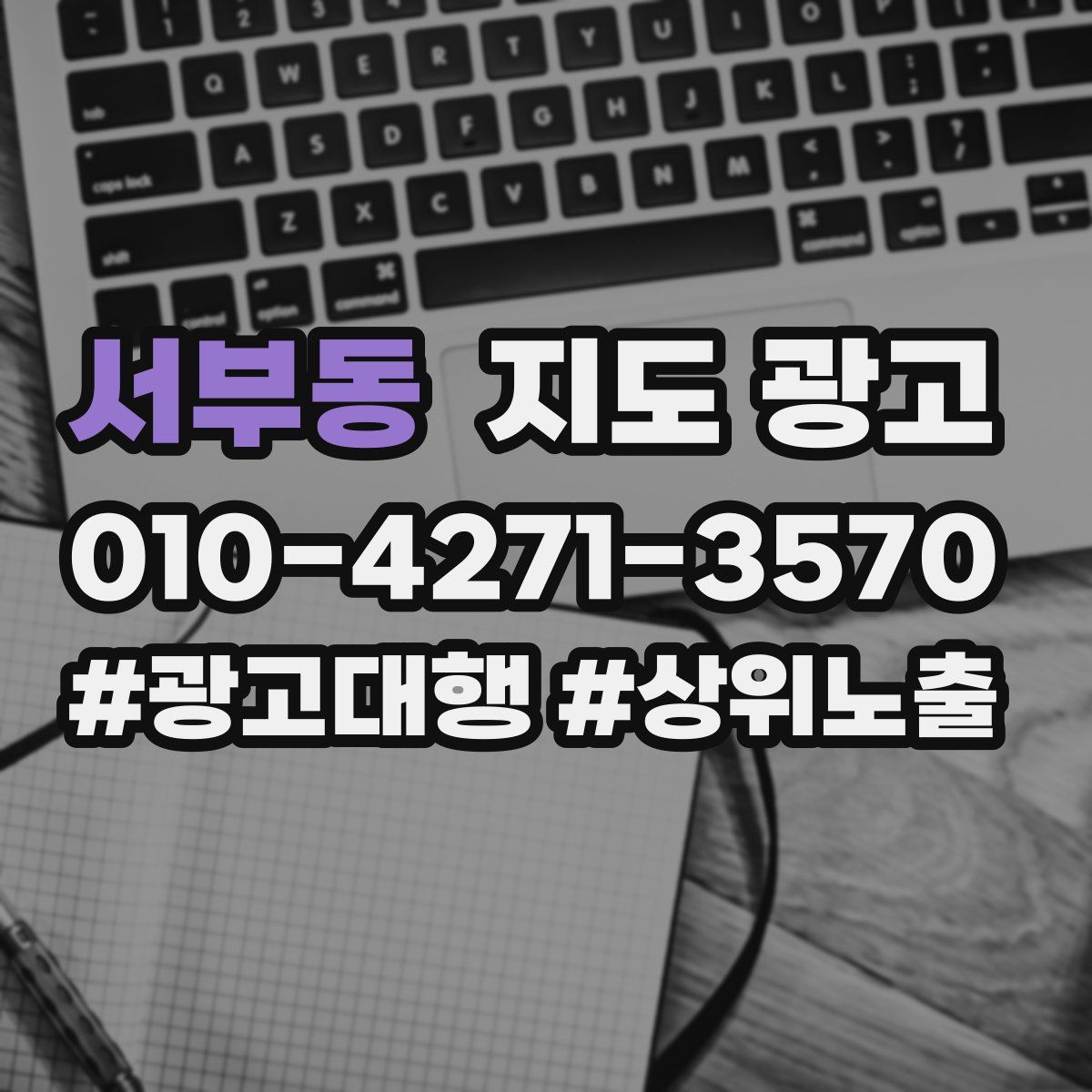 서부동 지도 광고
