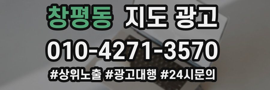 창평동 지도 광고