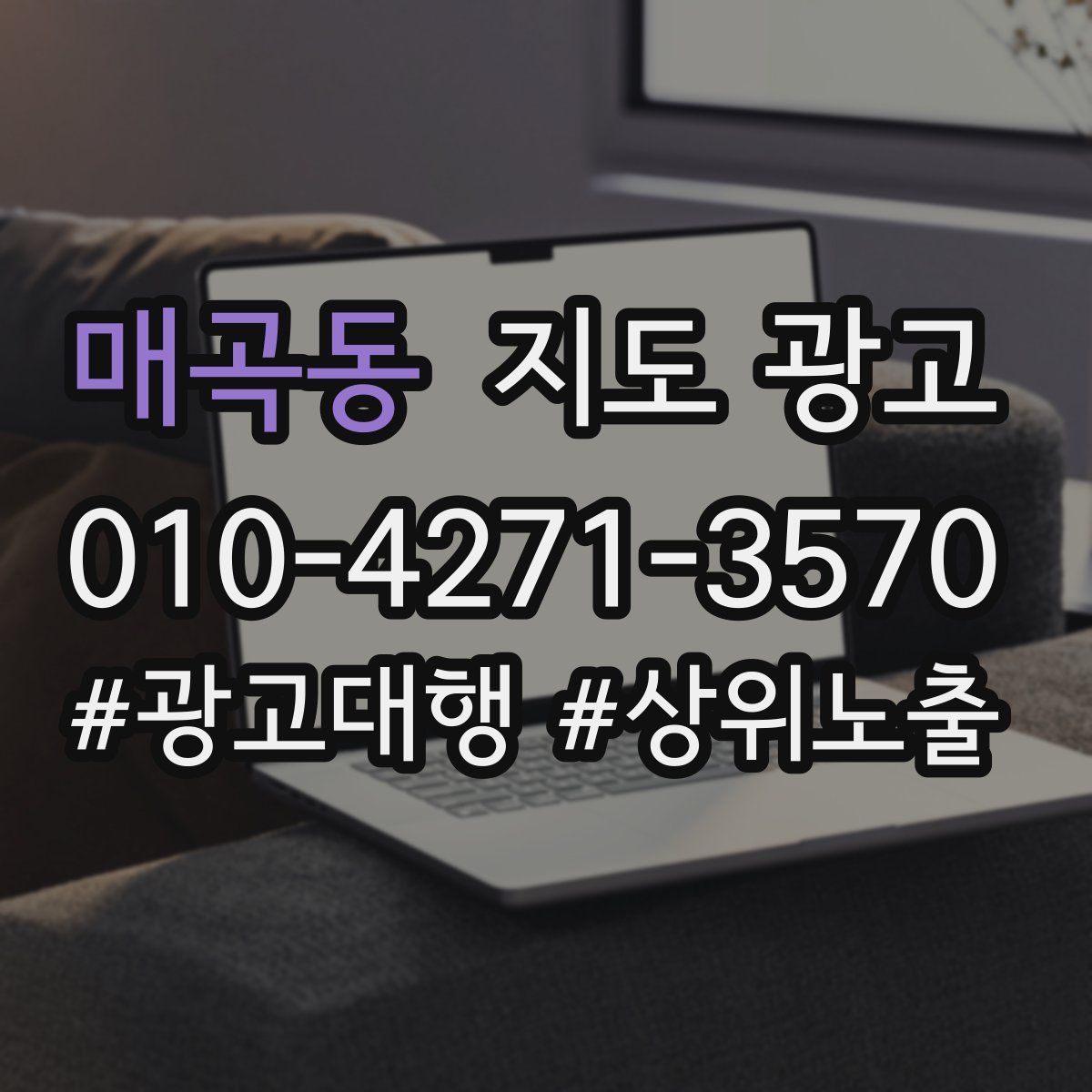 매곡동 지도 광고