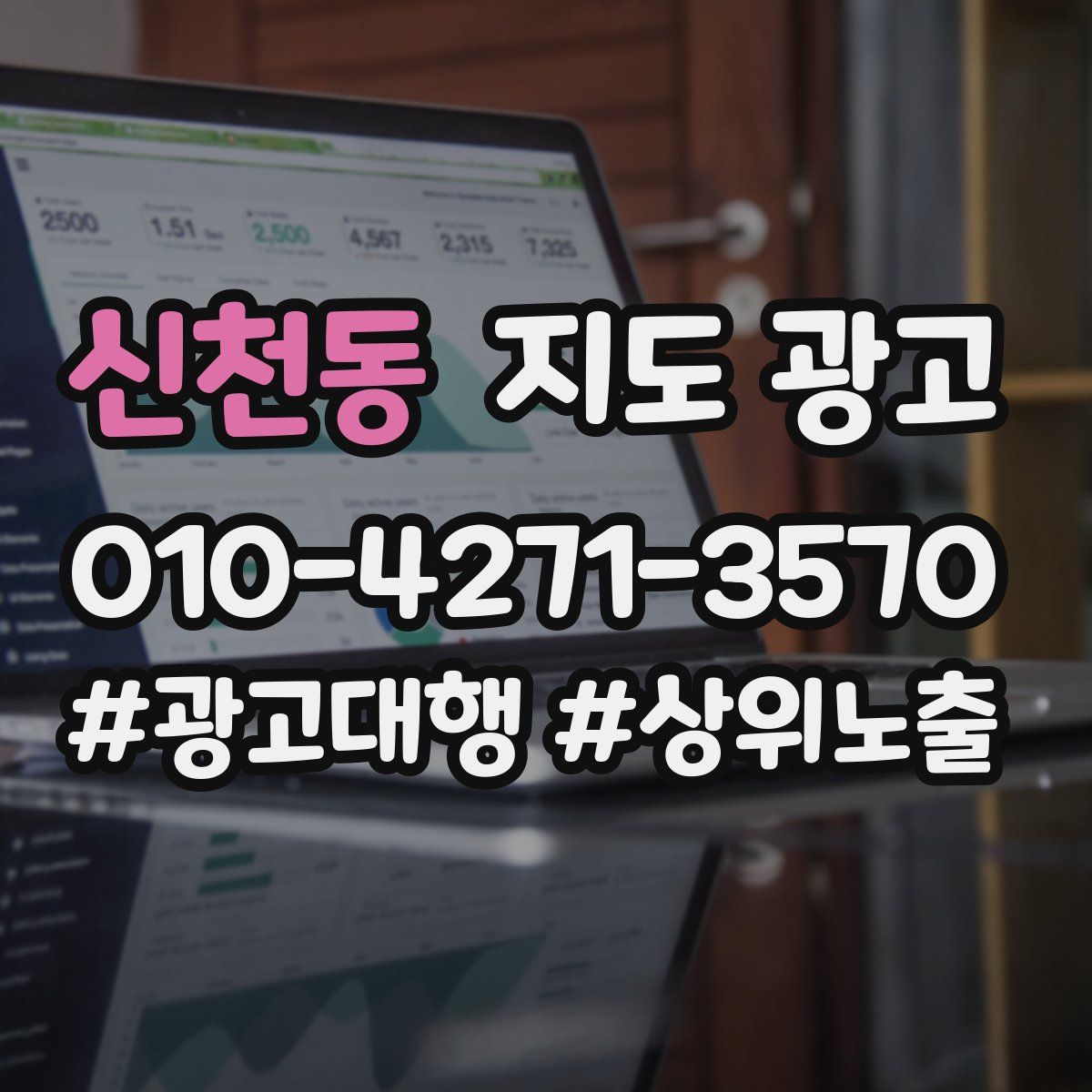 신천동 지도 광고