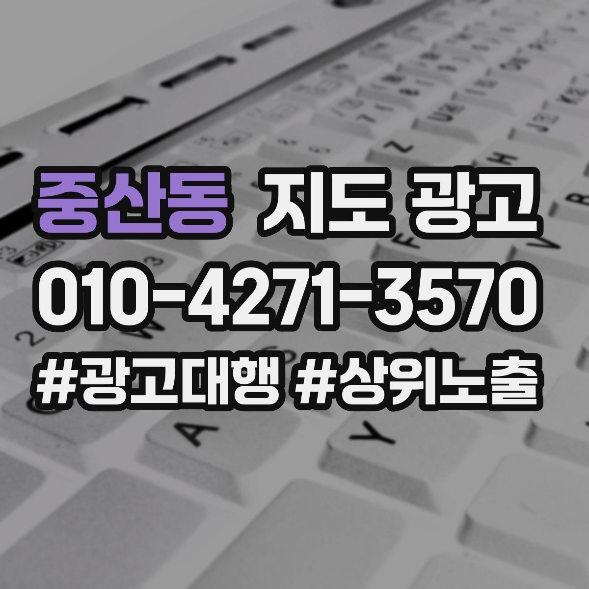 중산동 지도 광고