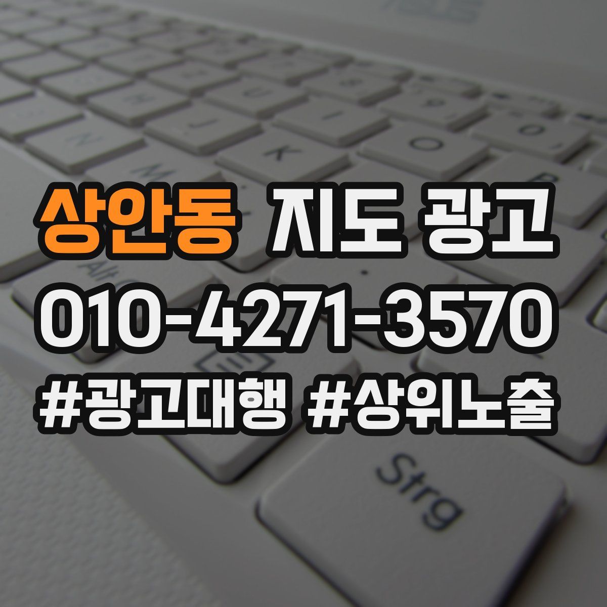 상안동 지도 광고