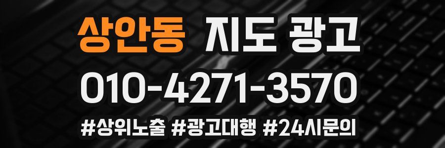 상안동 지도 광고