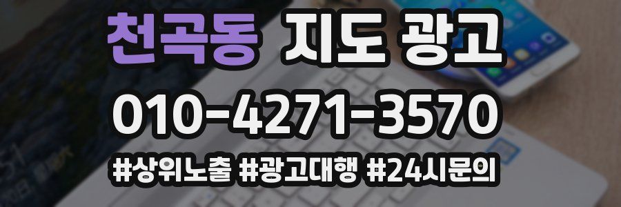 천곡동 지도 광고