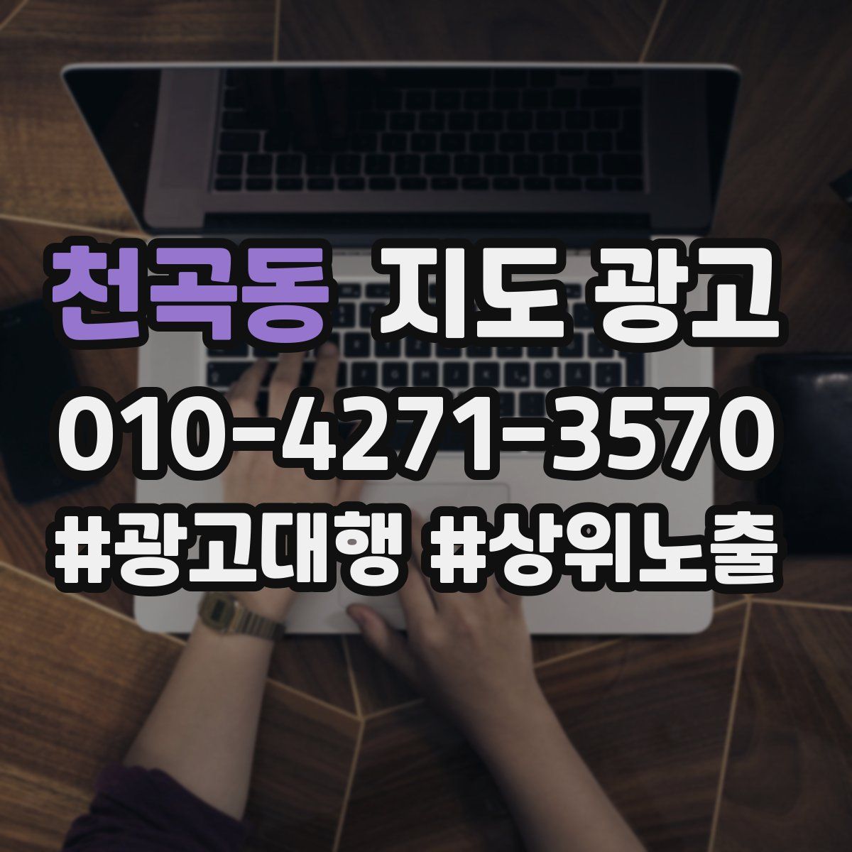 천곡동 지도 광고