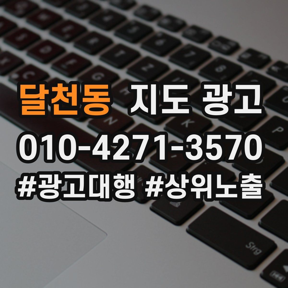 달천동 지도 광고 신규 고객이 줄었을 때 회복 전략