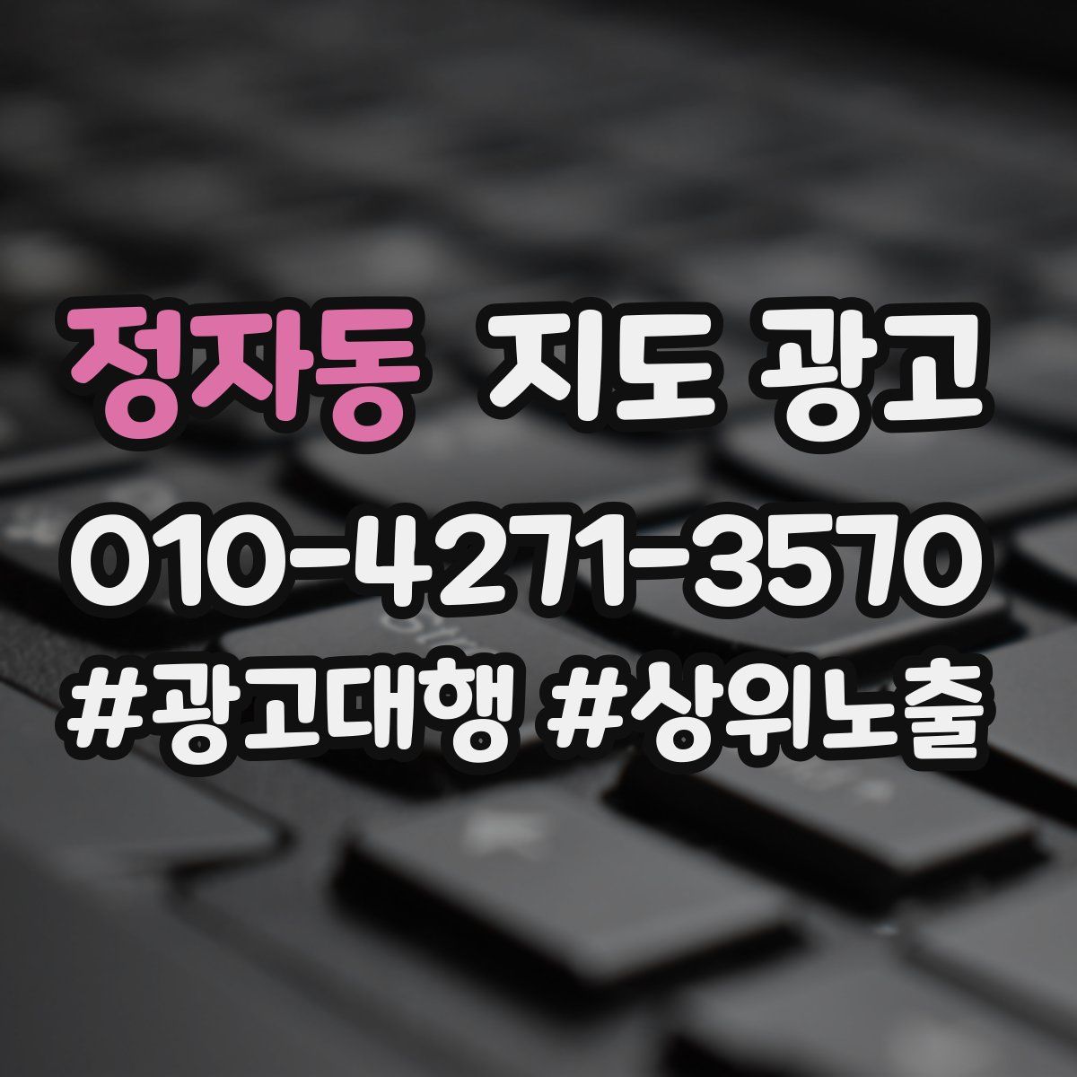 정자동 지도 광고