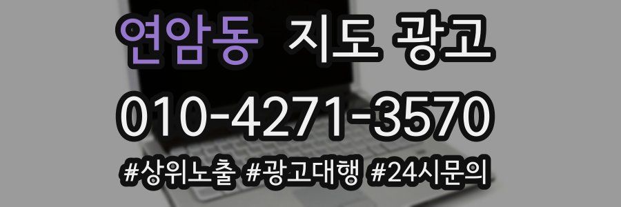 연암동 지도 광고