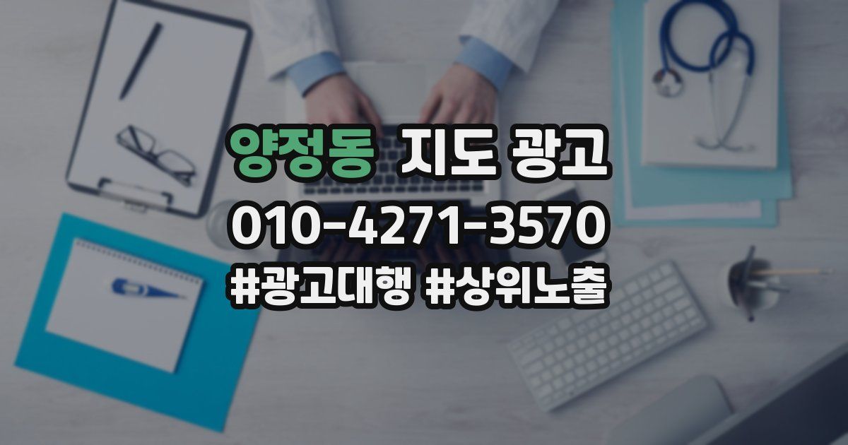 양정동 지도 광고
