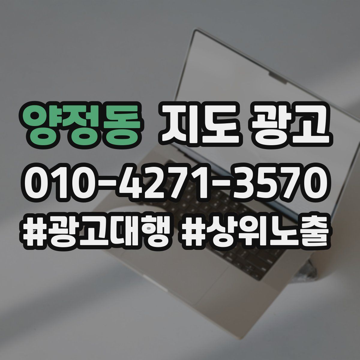 양정동 지도 광고