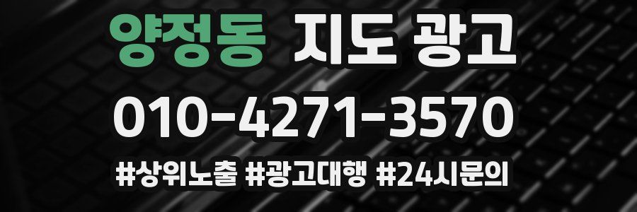 양정동 지도 광고
