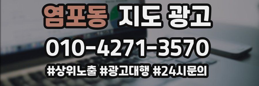 염포동 지도 광고