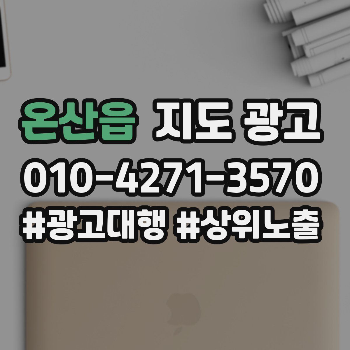 온산읍 지도 광고