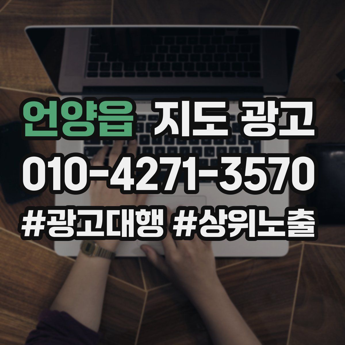 언양읍 지도 광고