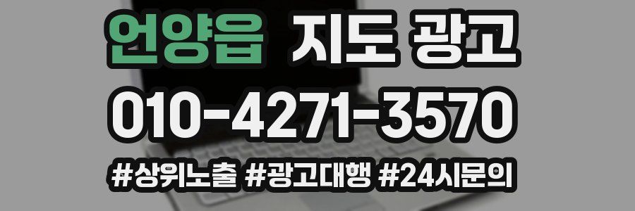 언양읍 지도 광고