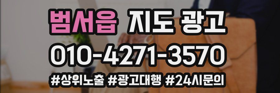 범서읍 지도 광고