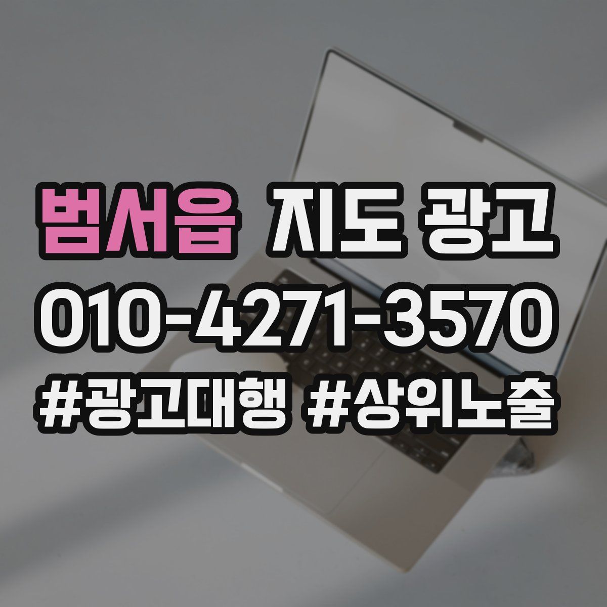 범서읍 지도 광고