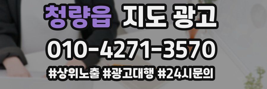 청량읍 지도 광고