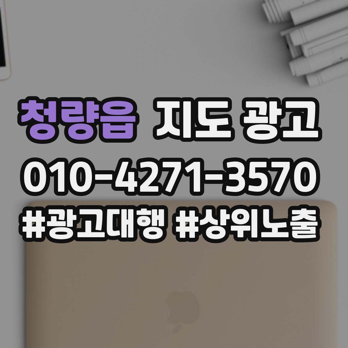 청량읍 지도 광고