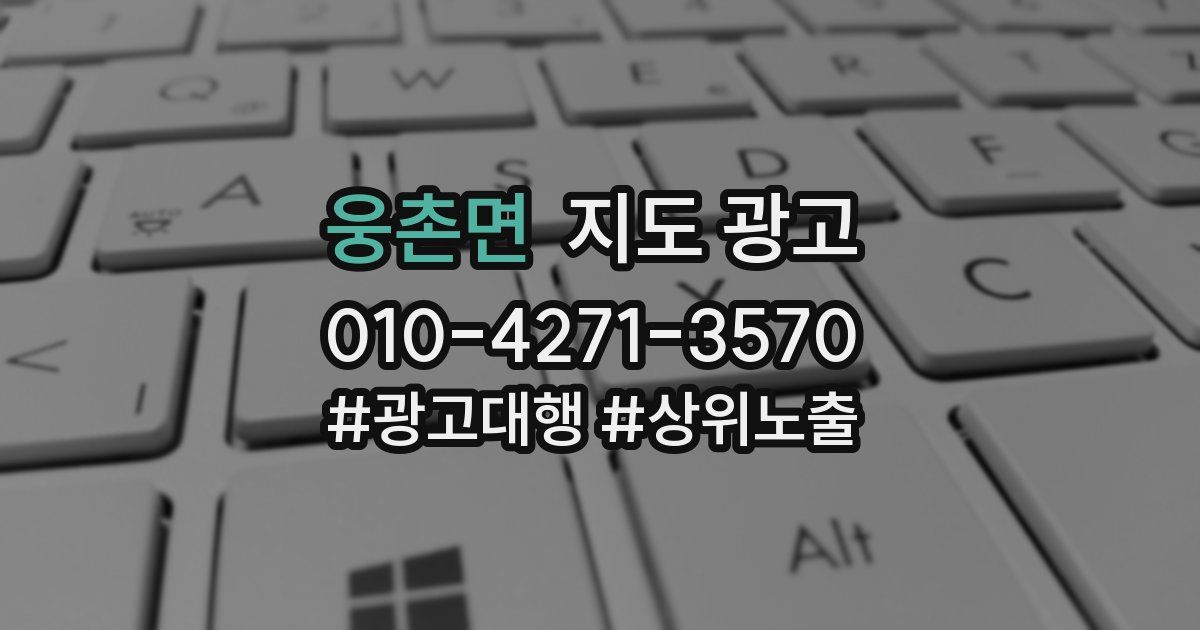 웅촌면 지도 광고