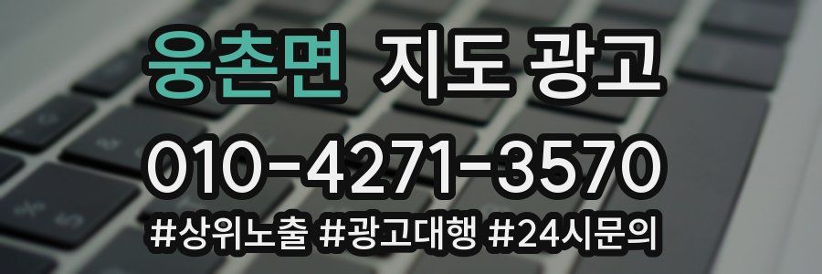 웅촌면 지도 광고