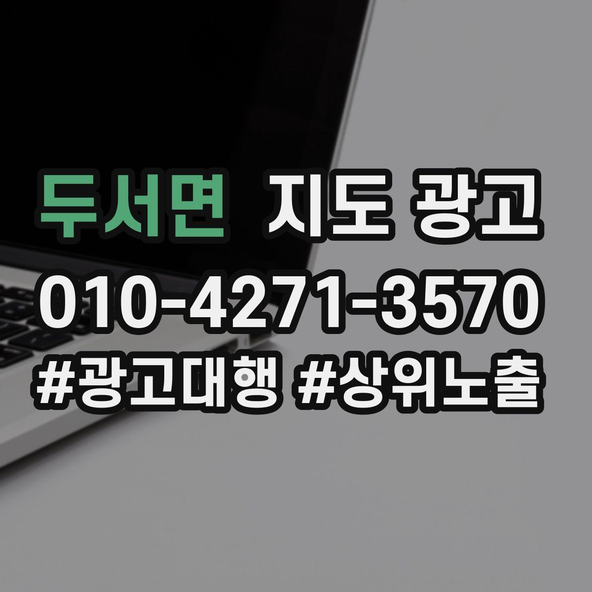 두서면 지도 광고