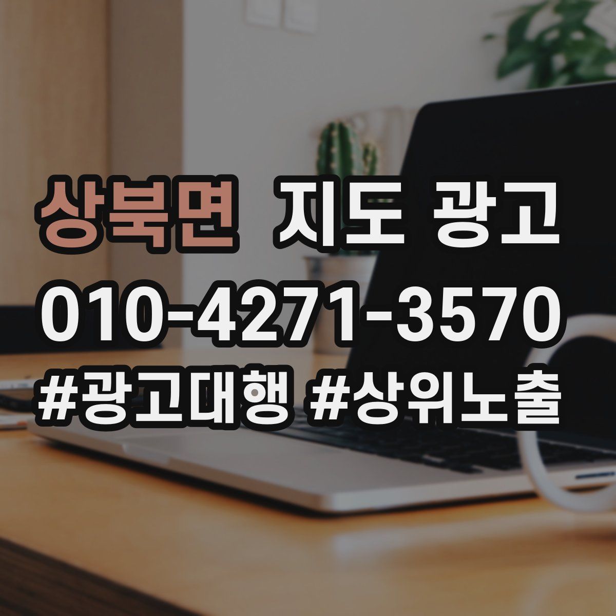 상북면 지도 광고