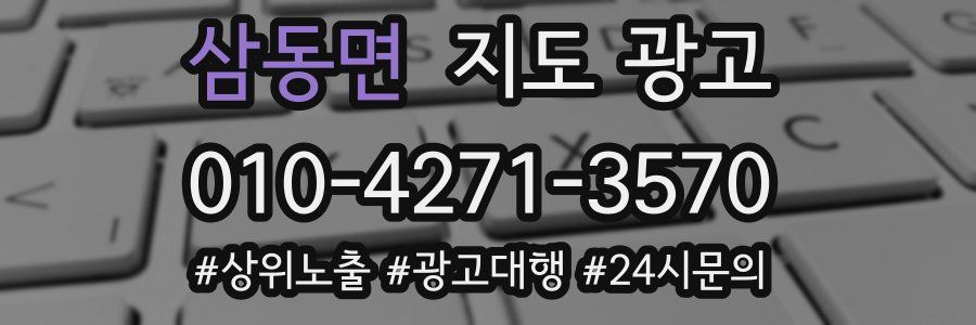 삼동면 지도 광고