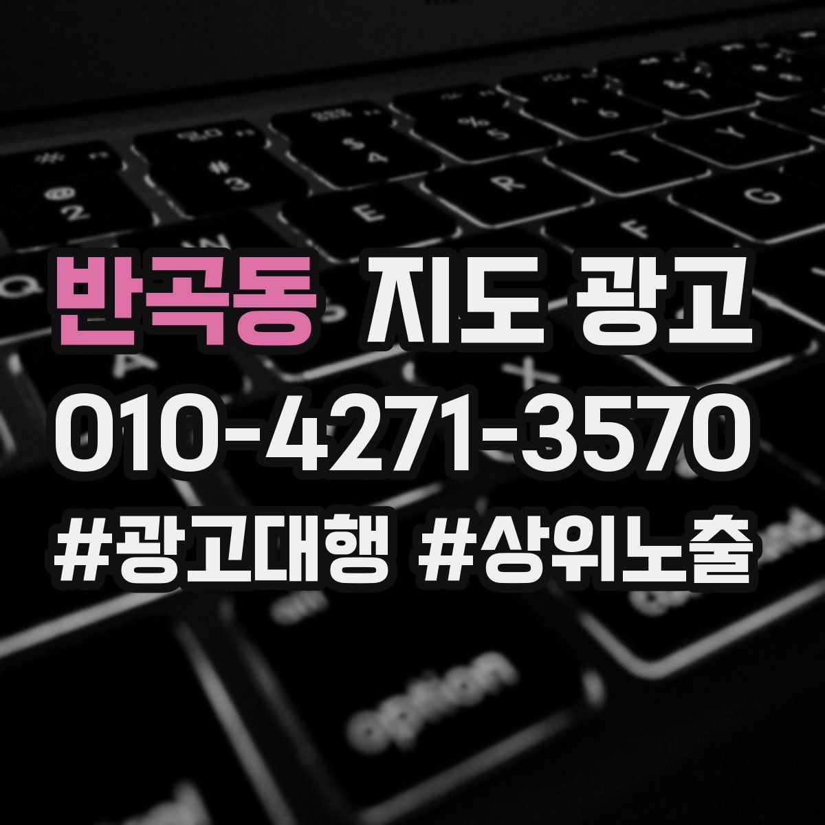 반곡동 지도 광고