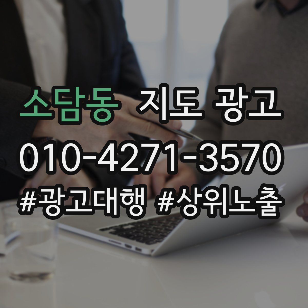 소담동 지도 광고