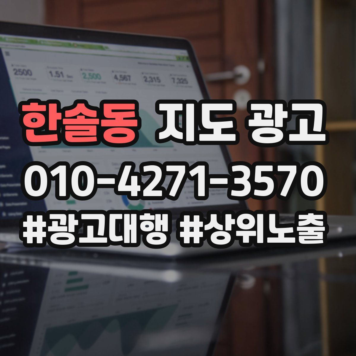 한솔동 지도 광고