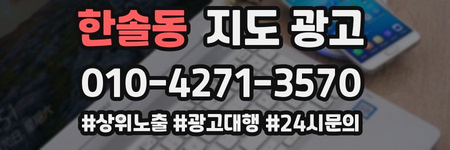한솔동 지도 광고